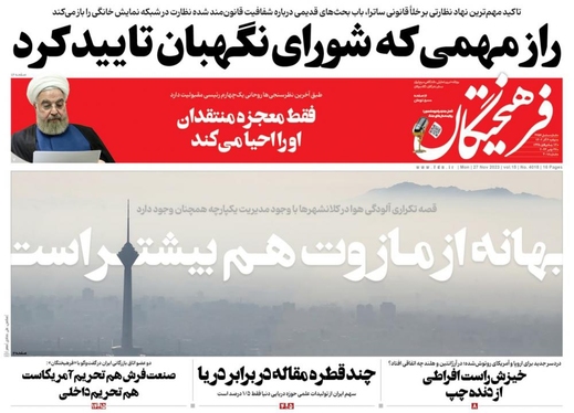 صفحه نخست روزنامه‌های کشور - دوشنبه ۶ آذر ۱۴۰۲