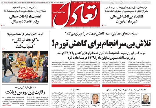 صفحه نخست روزنامه‌های کشور - دوشنبه ۶ آذر ۱۴۰۲