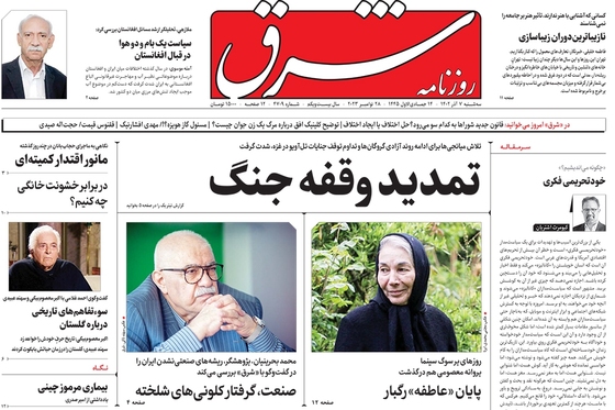 صفحه نخست روزنامه‌های کشور - سه‌شنبه ۷ آذر ۱۴۰۲