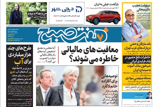 صفحه نخست روزنامه‌های کشور - سه‌شنبه ۷ آذر ۱۴۰۲