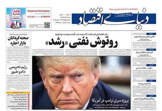 صفحه نخست روزنامه‌های کشور - سه‌شنبه ۷ آذر ۱۴۰۲