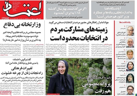 صفحه نخست روزنامه‌های کشور - سه‌شنبه ۷ آذر ۱۴۰۲