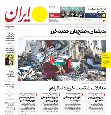 صفحه نخست روزنامه‌های کشور - سه‌شنبه ۷ آذر ۱۴۰۲