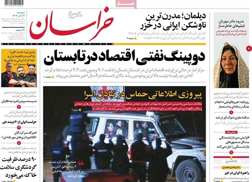 صفحه نخست روزنامه‌های کشور - سه‌شنبه ۷ آذر ۱۴۰۲
