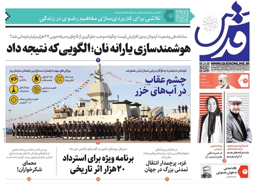 صفحه نخست روزنامه‌های کشور - سه‌شنبه ۷ آذر ۱۴۰۲