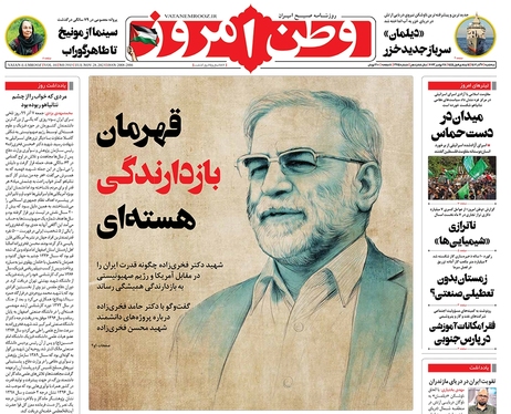 صفحه نخست روزنامه‌های کشور - سه‌شنبه ۷ آذر ۱۴۰۲