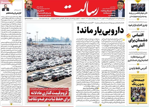 صفحه نخست روزنامه‌های کشور - سه‌شنبه ۷ آذر ۱۴۰۲