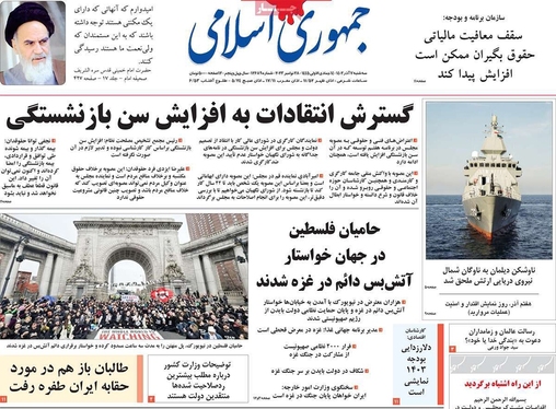 صفحه نخست روزنامه‌های کشور - سه‌شنبه ۷ آذر ۱۴۰۲