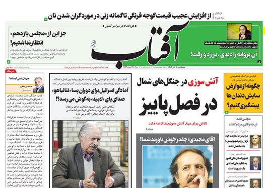 صفحه نخست روزنامه‌های کشور - سه‌شنبه ۷ آذر ۱۴۰۲