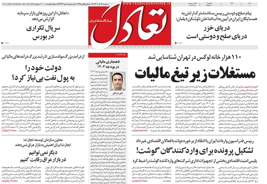 صفحه نخست روزنامه‌های کشور - سه‌شنبه ۷ آذر ۱۴۰۲