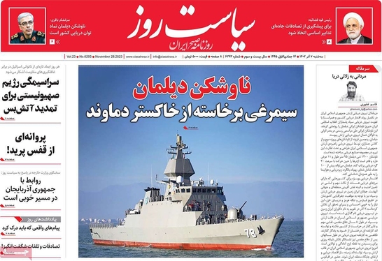 صفحه نخست روزنامه‌های کشور - سه‌شنبه ۷ آذر ۱۴۰۲