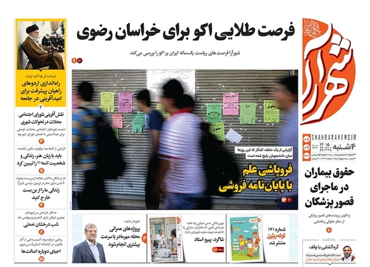 صفحه نخست روزنامه‌های کشور - چهارشنبه ۸ آذر ۱۴۰۲