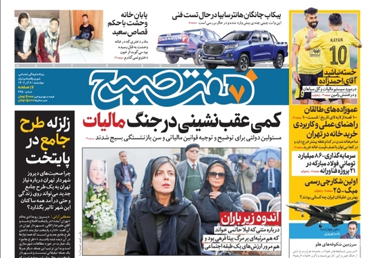 صفحه نخست روزنامه‌های کشور - چهارشنبه ۸ آذر ۱۴۰۲