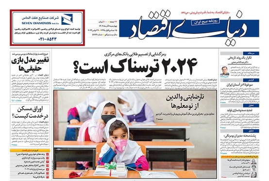 صفحه نخست روزنامه‌های کشور - چهارشنبه ۸ آذر ۱۴۰۲