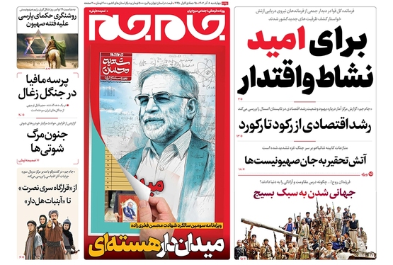 صفحه نخست روزنامه‌های کشور - چهارشنبه ۸ آذر ۱۴۰۲