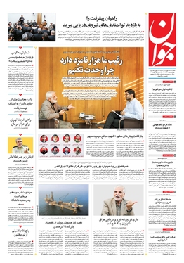 صفحه نخست روزنامه‌های کشور - چهارشنبه ۸ آذر ۱۴۰۲