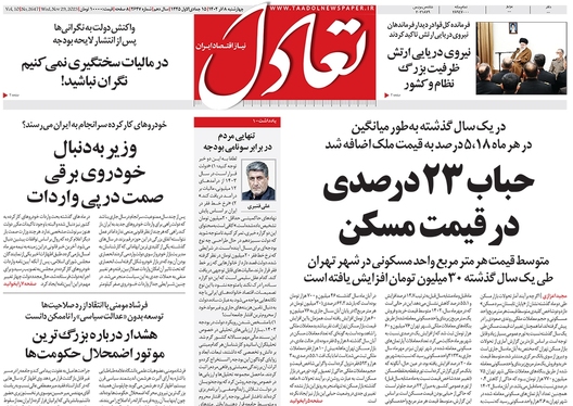 صفحه نخست روزنامه‌های کشور - چهارشنبه ۸ آذر ۱۴۰۲