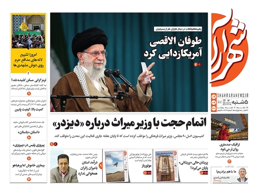 صفحه نخست روزنامه‌های کشور - پنجشنبه ۹ آذر ۱۴۰۲