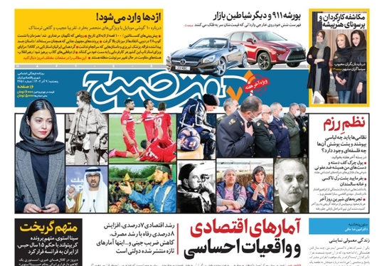 صفحه نخست روزنامه‌های کشور - پنجشنبه ۹ آذر ۱۴۰۲