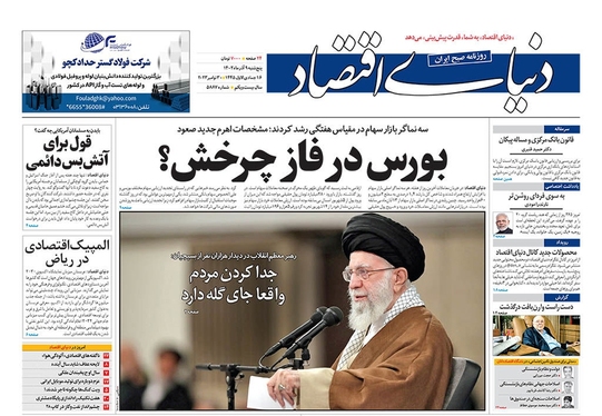 صفحه نخست روزنامه‌های کشور - پنجشنبه ۹ آذر ۱۴۰۲