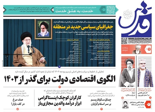 صفحه نخست روزنامه‌های کشور - پنجشنبه ۹ آذر ۱۴۰۲