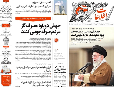 صفحه نخست روزنامه‌های کشور - پنجشنبه ۹ آذر ۱۴۰۲