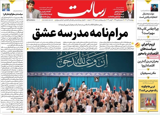 صفحه نخست روزنامه‌های کشور - پنجشنبه ۹ آذر ۱۴۰۲