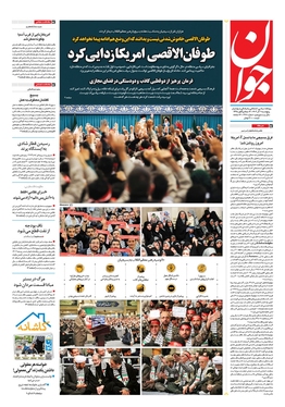 صفحه نخست روزنامه‌های کشور - پنجشنبه ۹ آذر ۱۴۰۲