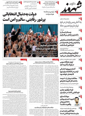 صفحه نخست روزنامه‌های کشور - پنجشنبه ۹ آذر ۱۴۰۲