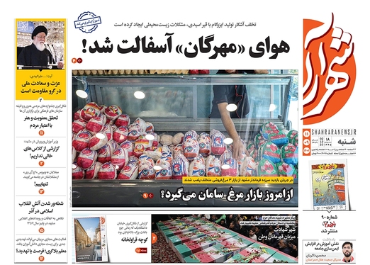 صفحه نخست روزنامه‌های کشور - شنبه ۱۱ آذر ۱۴۰۲