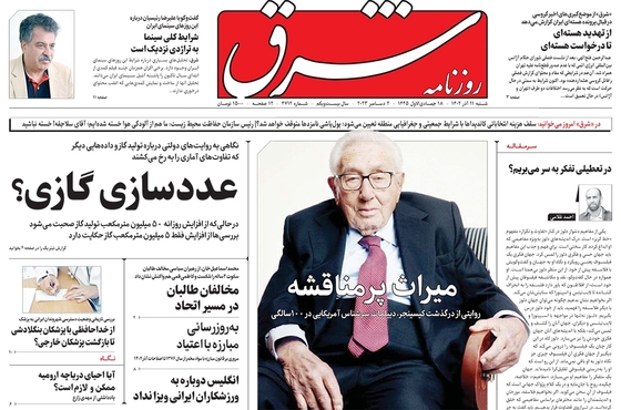صفحه نخست روزنامه‌های کشور - شنبه ۱۱ آذر ۱۴۰۲