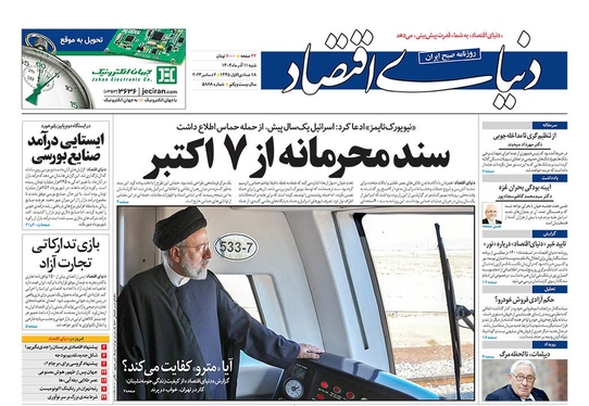 صفحه نخست روزنامه‌های کشور - شنبه ۱۱ آذر ۱۴۰۲