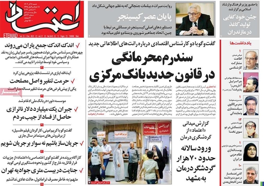صفحه نخست روزنامه‌های کشور - شنبه ۱۱ آذر ۱۴۰۲