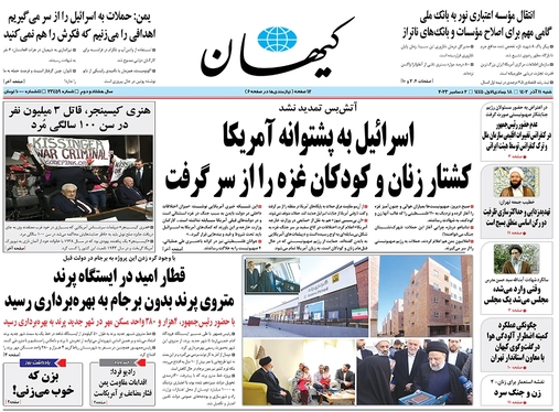 صفحه نخست روزنامه‌های کشور - شنبه ۱۱ آذر ۱۴۰۲