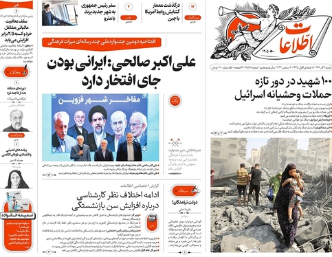 صفحه نخست روزنامه‌های کشور - شنبه ۱۱ آذر ۱۴۰۲