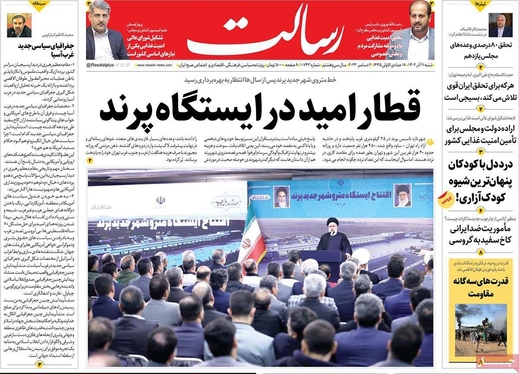 صفحه نخست روزنامه‌های کشور - شنبه ۱۱ آذر ۱۴۰۲