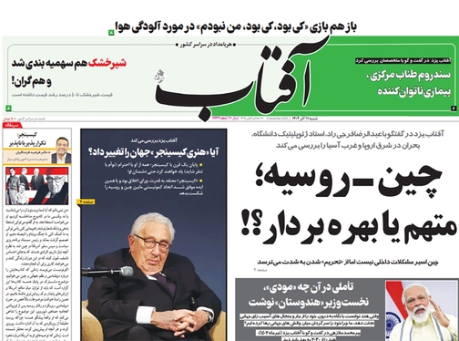 صفحه نخست روزنامه‌های کشور - شنبه ۱۱ آذر ۱۴۰۲