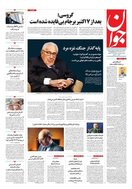 صفحه نخست روزنامه‌های کشور - شنبه ۱۱ آذر ۱۴۰۲