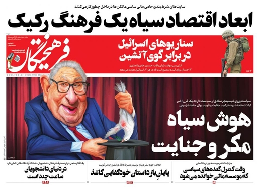 صفحه نخست روزنامه‌های کشور - شنبه ۱۱ آذر ۱۴۰۲