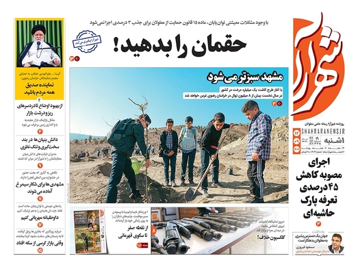 صفحه نخست روزنامه‌های کشور - یکشنبه ۱۲ آذر ۱۴۰۲