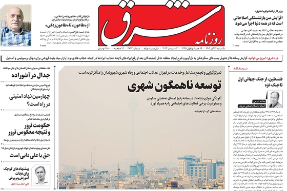 صفحه نخست روزنامه‌های کشور - یکشنبه ۱۲ آذر ۱۴۰۲