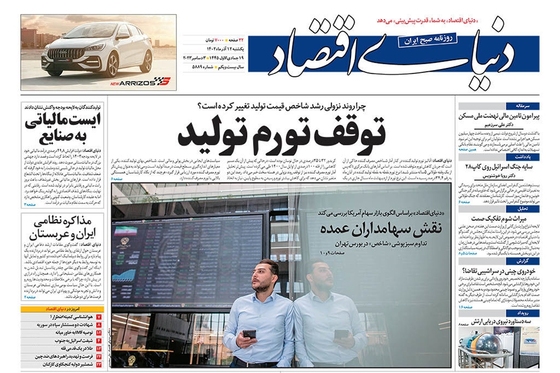 صفحه نخست روزنامه‌های کشور - یکشنبه ۱۲ آذر ۱۴۰۲