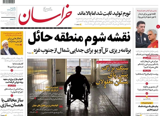 صفحه نخست روزنامه‌های کشور - یکشنبه ۱۲ آذر ۱۴۰۲