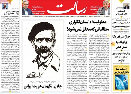 صفحه نخست روزنامه‌های کشور - یکشنبه ۱۲ آذر ۱۴۰۲