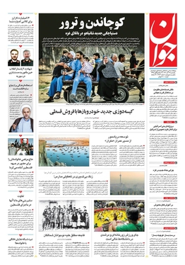 صفحه نخست روزنامه‌های کشور - یکشنبه ۱۲ آذر ۱۴۰۲