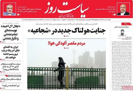 صفحه نخست روزنامه‌های کشور - یکشنبه ۱۲ آذر ۱۴۰۲
