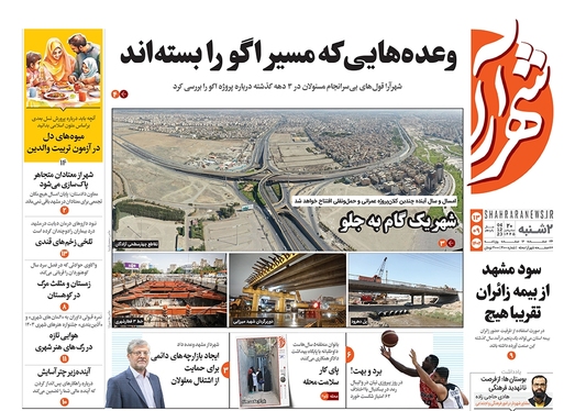 صفحه نخست روزنامه‌های کشور - دوشنبه ۱۳ آذر ۱۴۰۲