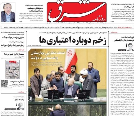 صفحه نخست روزنامه‌های کشور - دوشنبه ۱۳ آذر ۱۴۰۲