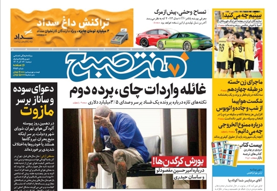 صفحه نخست روزنامه‌های کشور - دوشنبه ۱۳ آذر ۱۴۰۲