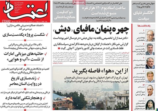 صفحه نخست روزنامه‌های کشور - دوشنبه ۱۳ آذر ۱۴۰۲